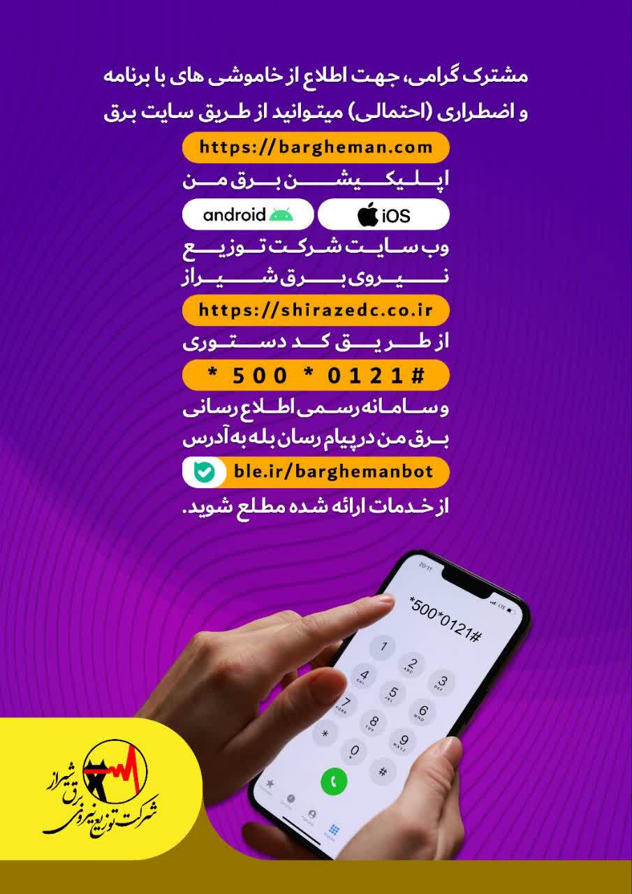 برنامه قطعی برق صدرا