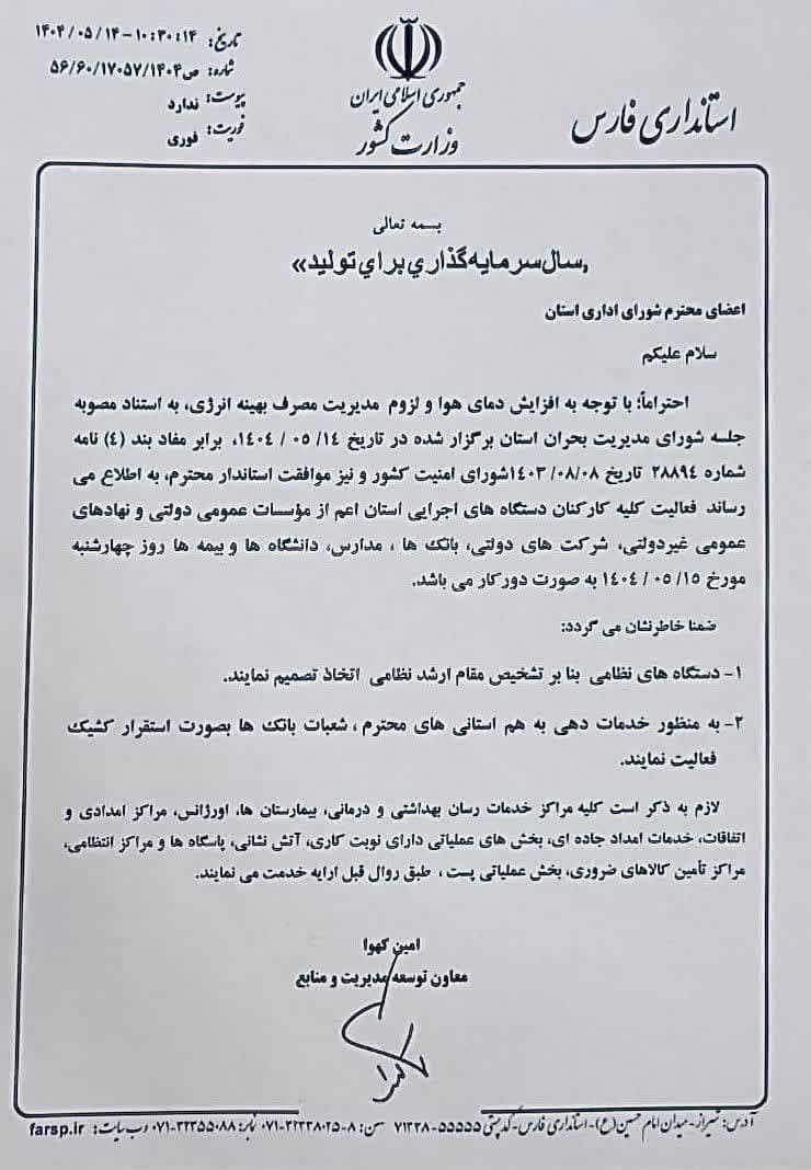 دورکاری 15 مرداد 1404