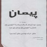 پیاده‌راه ۶ کیلومتری صدرا؛ مصوبه شورا و بودجه شهرداری بی‌نتیجه ماند