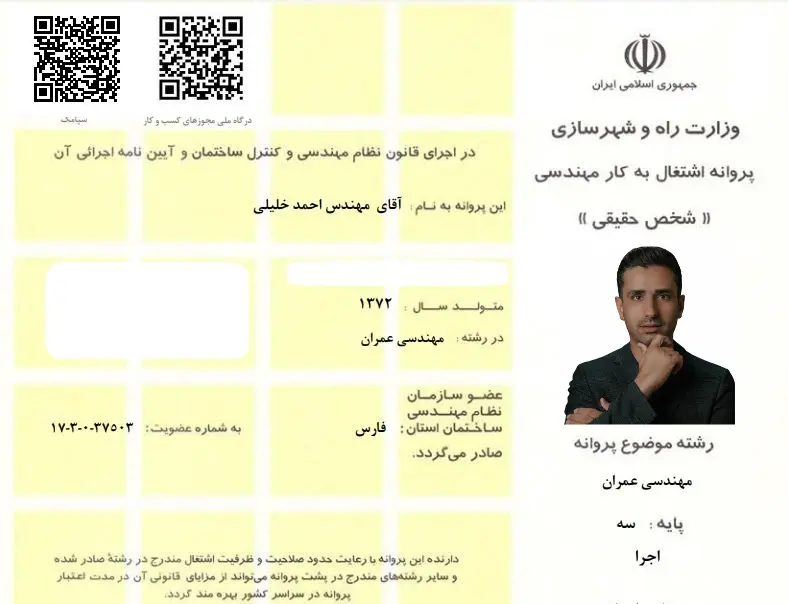 پروانه اشتغال مهندس خلیلی