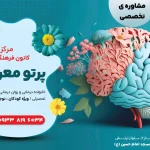 ارائه مشاوره رایگان برای شهروندان در مرکز پرتومعرفت صدرا