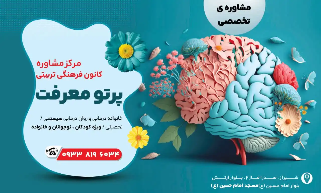 ارائه مشاوره رایگان برای شهروندان در مرکز پرتومعرفت صدرا