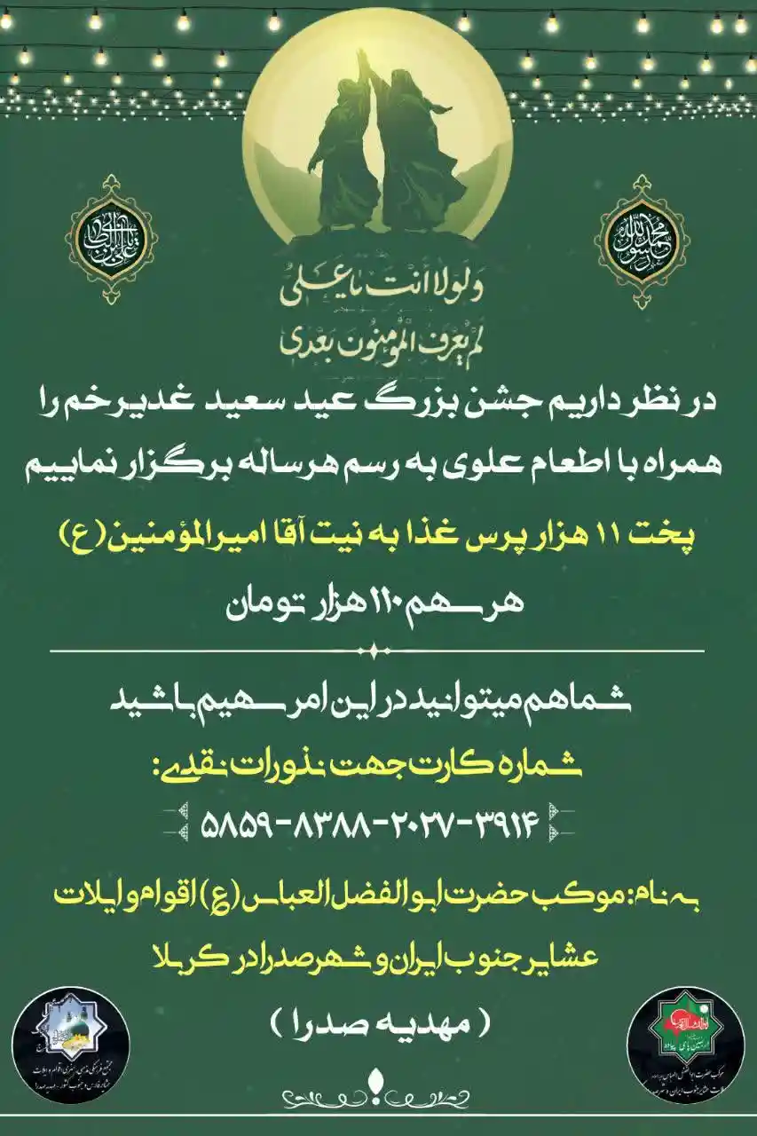برنامه پخت ۱۱ هزار پرس غذای نذری غدیر در صدرا