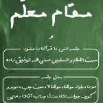 صدرا میزبان جشن بزرگداشت مقام معلم در بلوار مولانا می‌شود