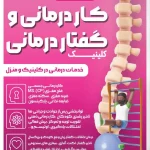 معرفی خدمات کلینیک کاردرمانی و گفتاردرمانی مسرور در شهر صدرا