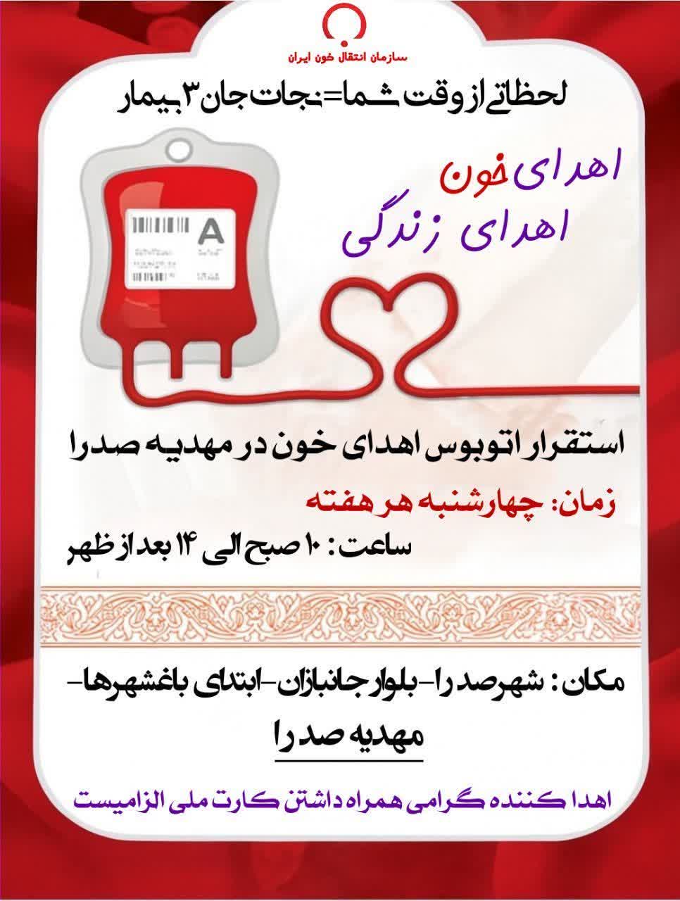 نذر و اهدای خون در صدرا خون بدهید