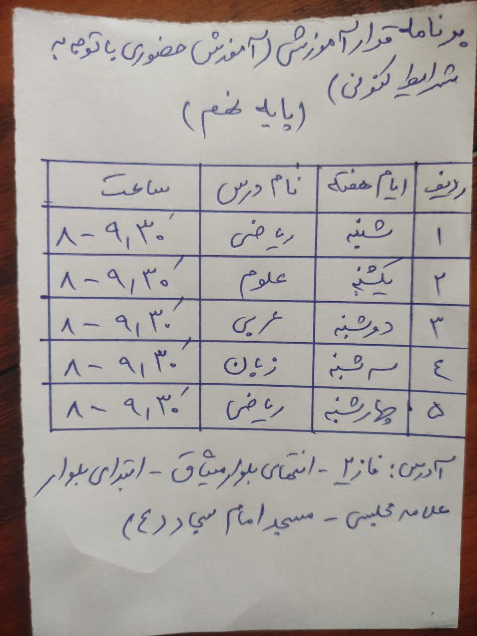 کلاس‌های حضوری رایگان مدرسه عزیز عباس‌پور ۲ در صدرا آغاز می‌شود