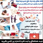برگزاری دوره‌های آموزشی رایگان کمک‌های اولیه در شهر صدرا