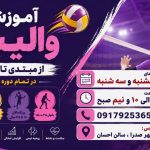 جزئیات برنامه‌های آموزشی کانون والیبال بانوان صدرا اعلام شد