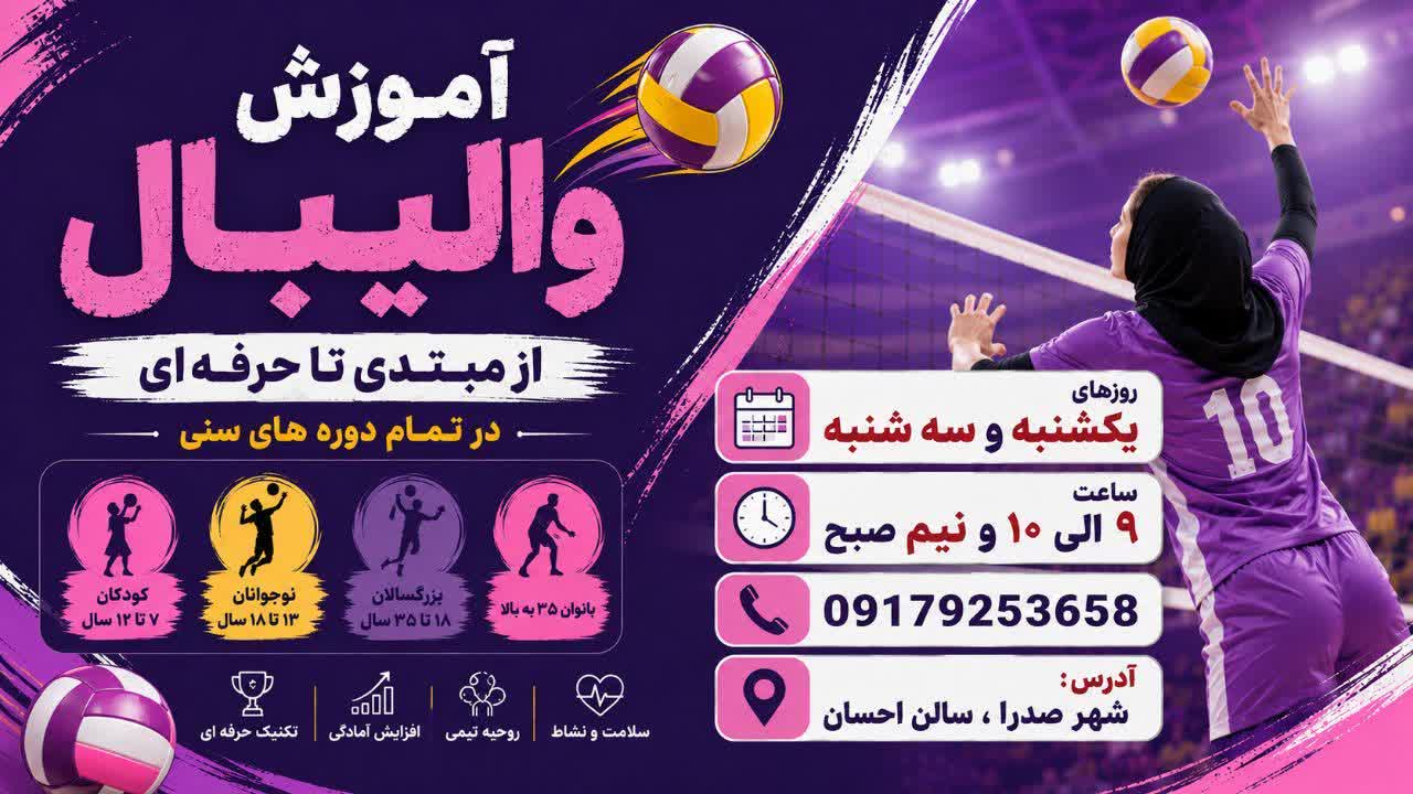 جزئیات برنامه‌های آموزشی کانون والیبال بانوان صدرا اعلام شد