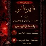 جزئیات مراسم سینه زنی و زنجیرزنی ظهر عاشورا در شهر صدرا