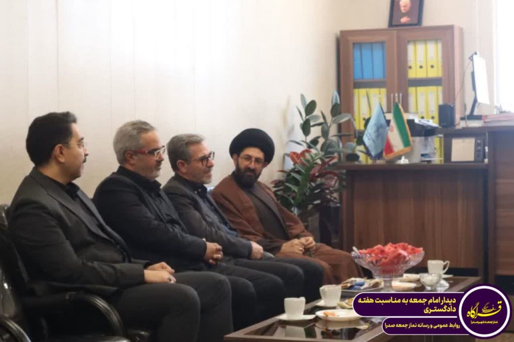 دیدار امام جمعه و مدیران صدرا با رئیس دادگستری شهر