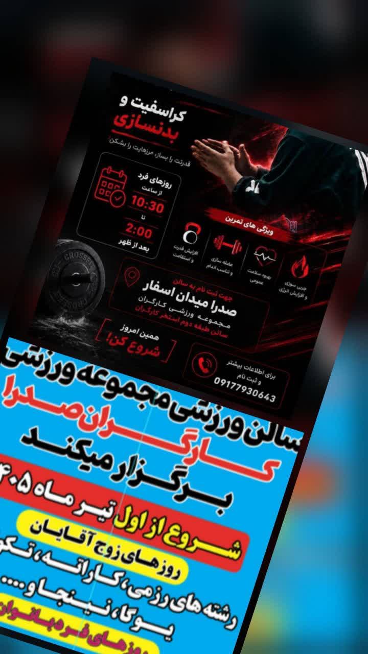 آغاز به کار سالن جدید ورزشی کارگران در صدرا