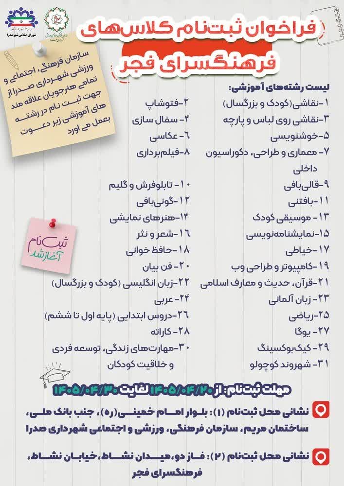 برگزاری دوره‌های آموزشی توسط سازمان فرهنگی ورزشی شهرداری صدرا