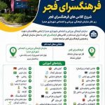 تقویم آموزشی کلاس‌های فرهنگسرای فجر ویژه ساکنان صدرا