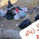 رهاسازی زباله در حاشیه خیابان‌های نیلوفر ۴ صدرا