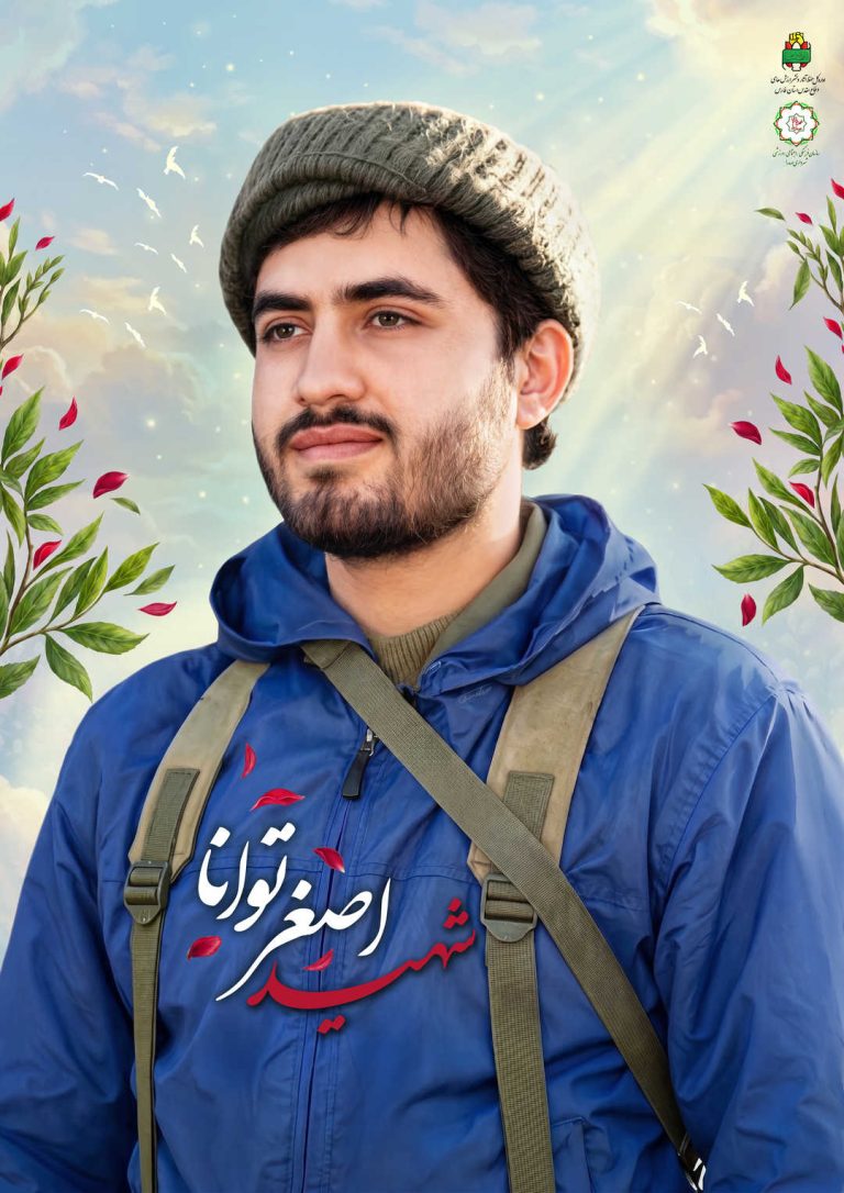 شهید اصغر توانا