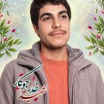 شهید خدر جوکار