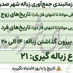 صدرا و اجرای برنامه زوج و فرد جمع‌آوری زباله