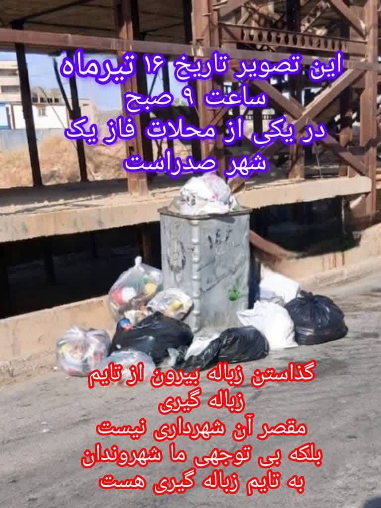 صدرا و اجرای نوبت‌بندی جمع‌آوری زباله در فازهای مختلف