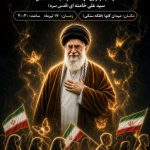 مراسم عزاداری شامگاه ۱۷ تیر در شهر صدرا برگزار می‌شود