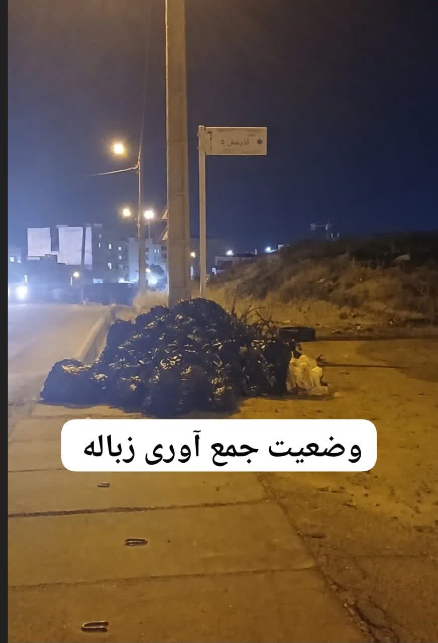 نگاهی به مشکلات جمع‌آوری زباله در صدرا و ضرورت تغییر الگوی دفع پسماند