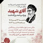 روایتگری مارال رحمانیريا؛ویژه برنامه بزرگداشت آقای شهید در کتابخانه امین ولایت صدرا