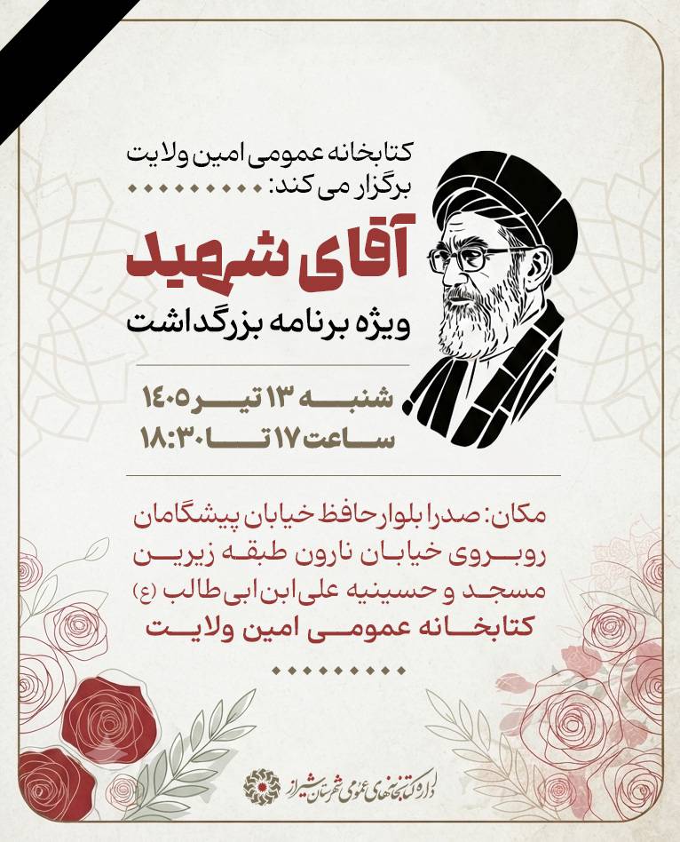 روایتگری مارال رحمانیريا؛ویژه برنامه بزرگداشت آقای شهید در کتابخانه امین ولایت صدرا