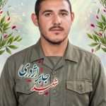 شهید جابر اژدری