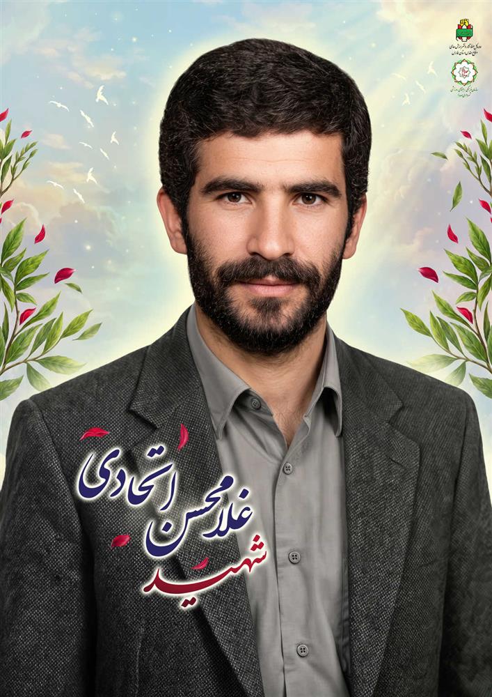 شهید غلامحسن اتحادی